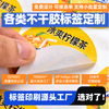 Label Printing Sticker