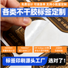Label Printing Sticker